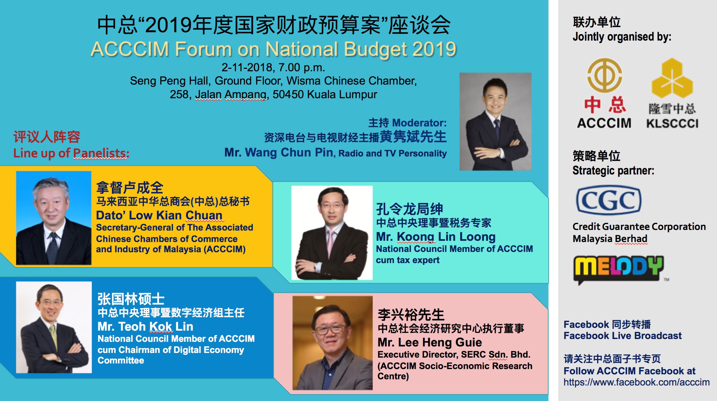 中总2019年度国家财政预算案”座谈会!(melody fb live现场直播)