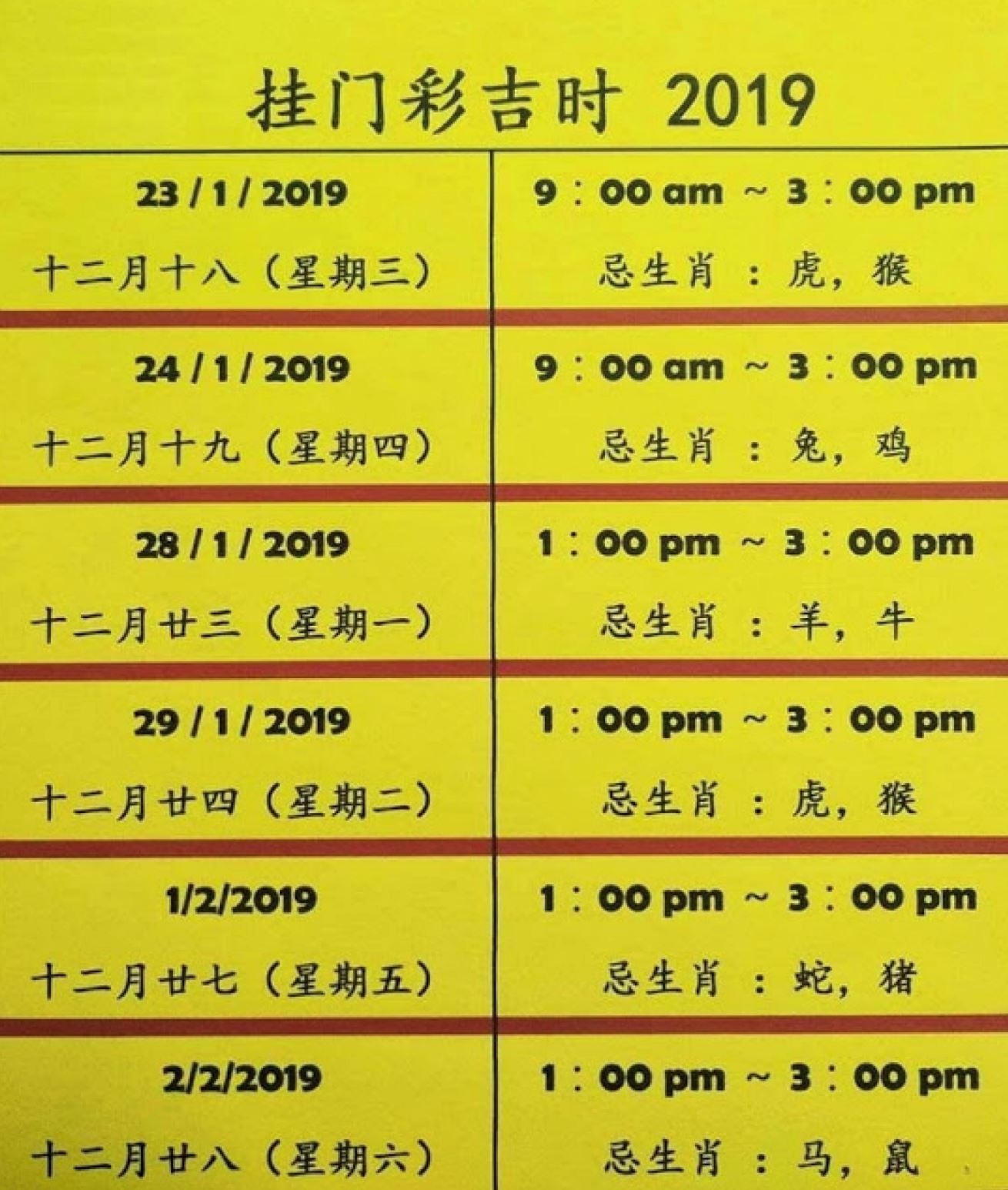2019年“挂红彩”吉日吉时表！让红彩为家里带来好风水！