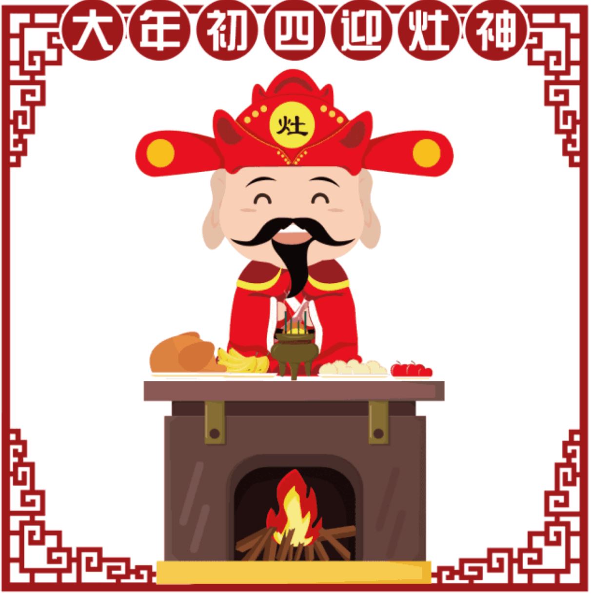 大年初四迎财神必做的事项！ 今天有哪些禁忌呢？