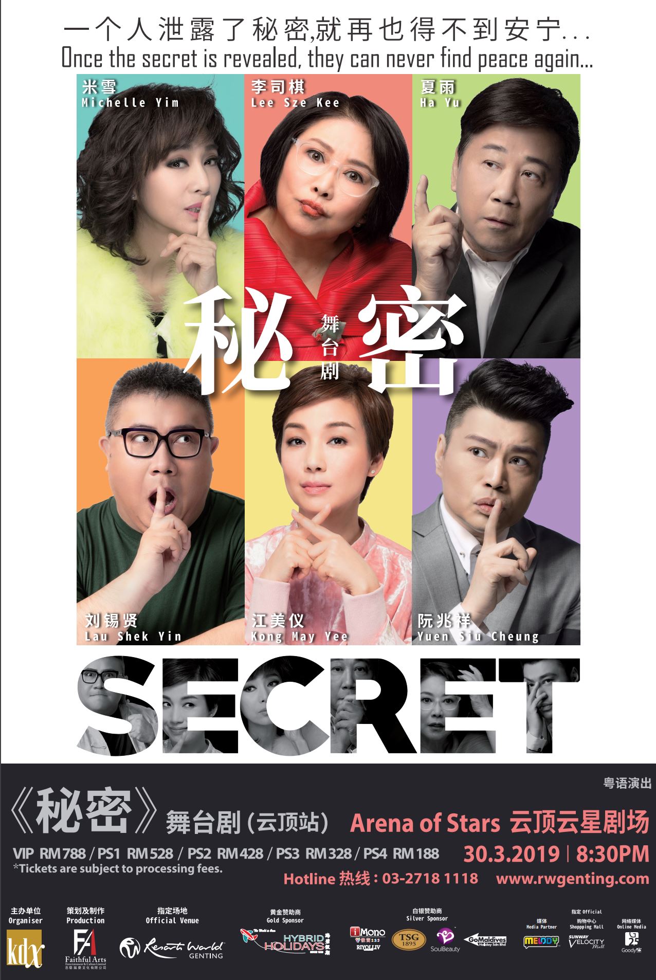《秘密》舞台剧