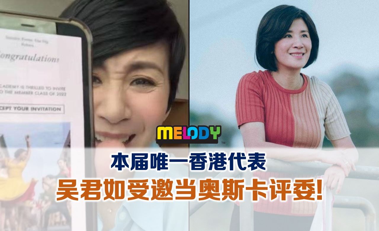 本届唯一香港代表 吴君如受邀当奥斯卡评委!