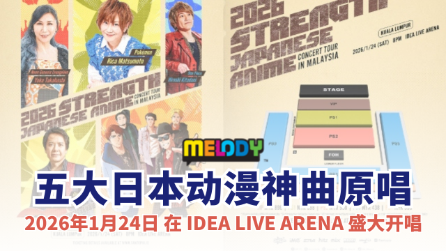 五大日本动漫神曲原唱梦幻集结!