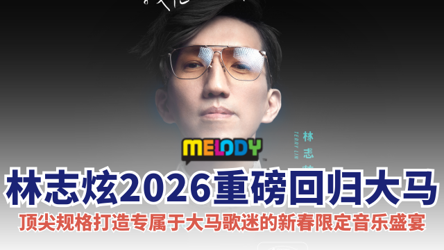 《ONEtake 2.0 我忘了我已老去》巡回演唱会 - 共聚大马·马年炫定版