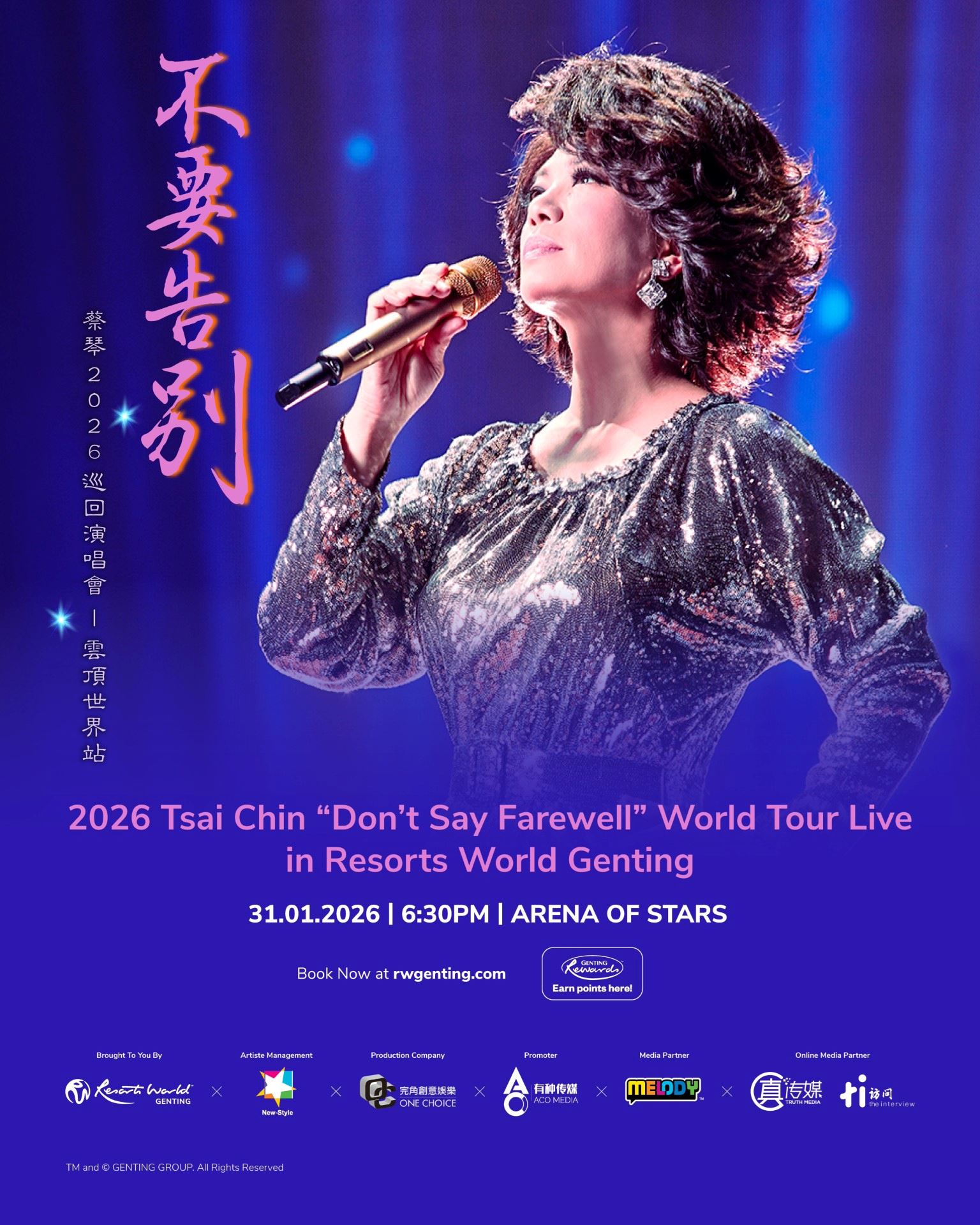 蔡琴《不要告别》2026 巡迴演唱会- 云顶世界站| MELODY