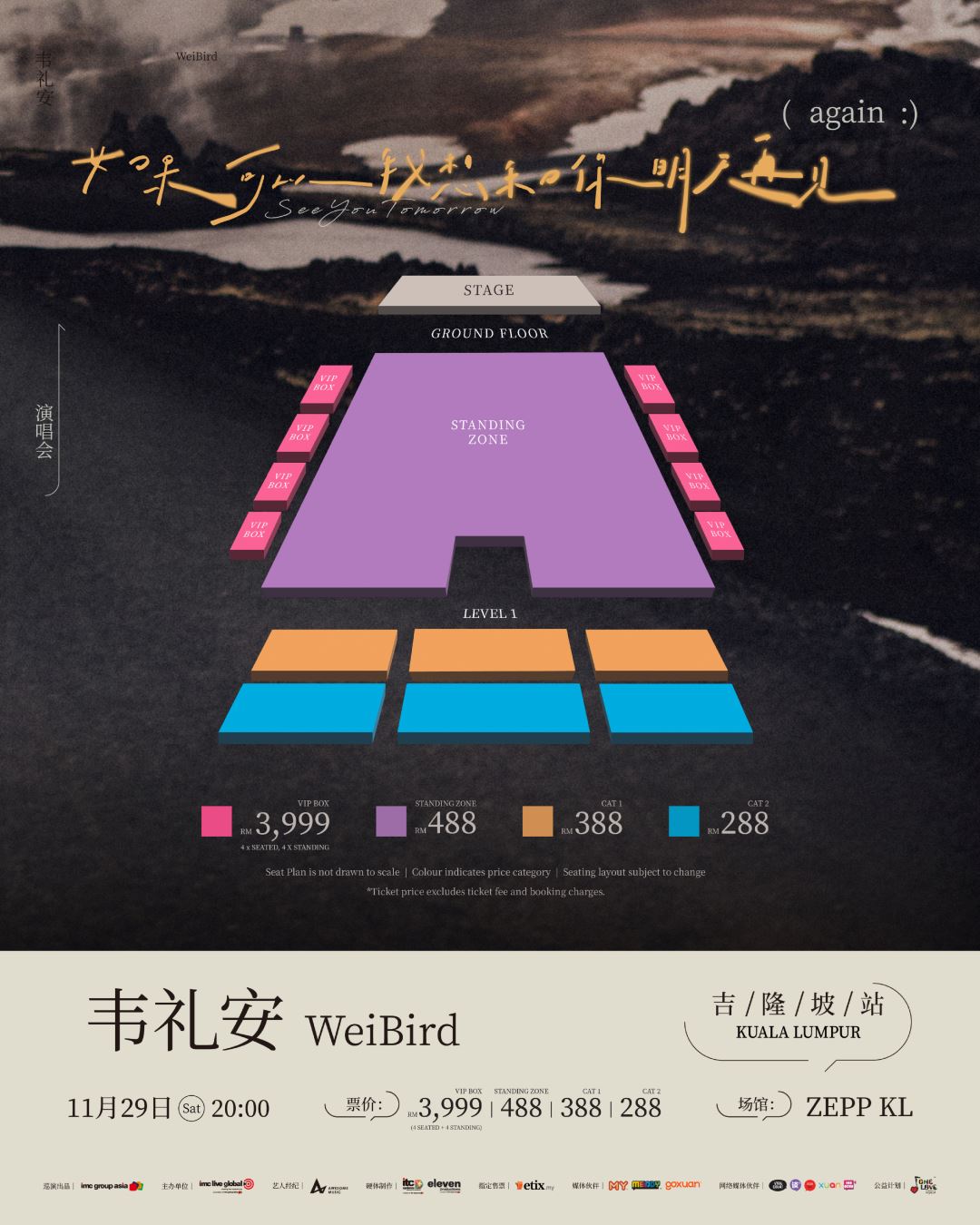 金曲创作才子韦礼安莅临马来西亚！11月29日吉隆坡开唱