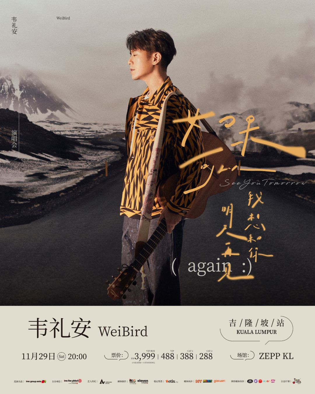 金曲创作才子韦礼安莅临马来西亚!11月29日吉隆坡开唱