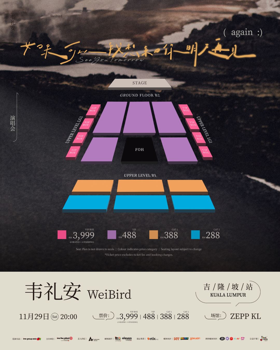 金曲创作才子韦礼安莅临马来西亚!11月29日吉隆坡开唱