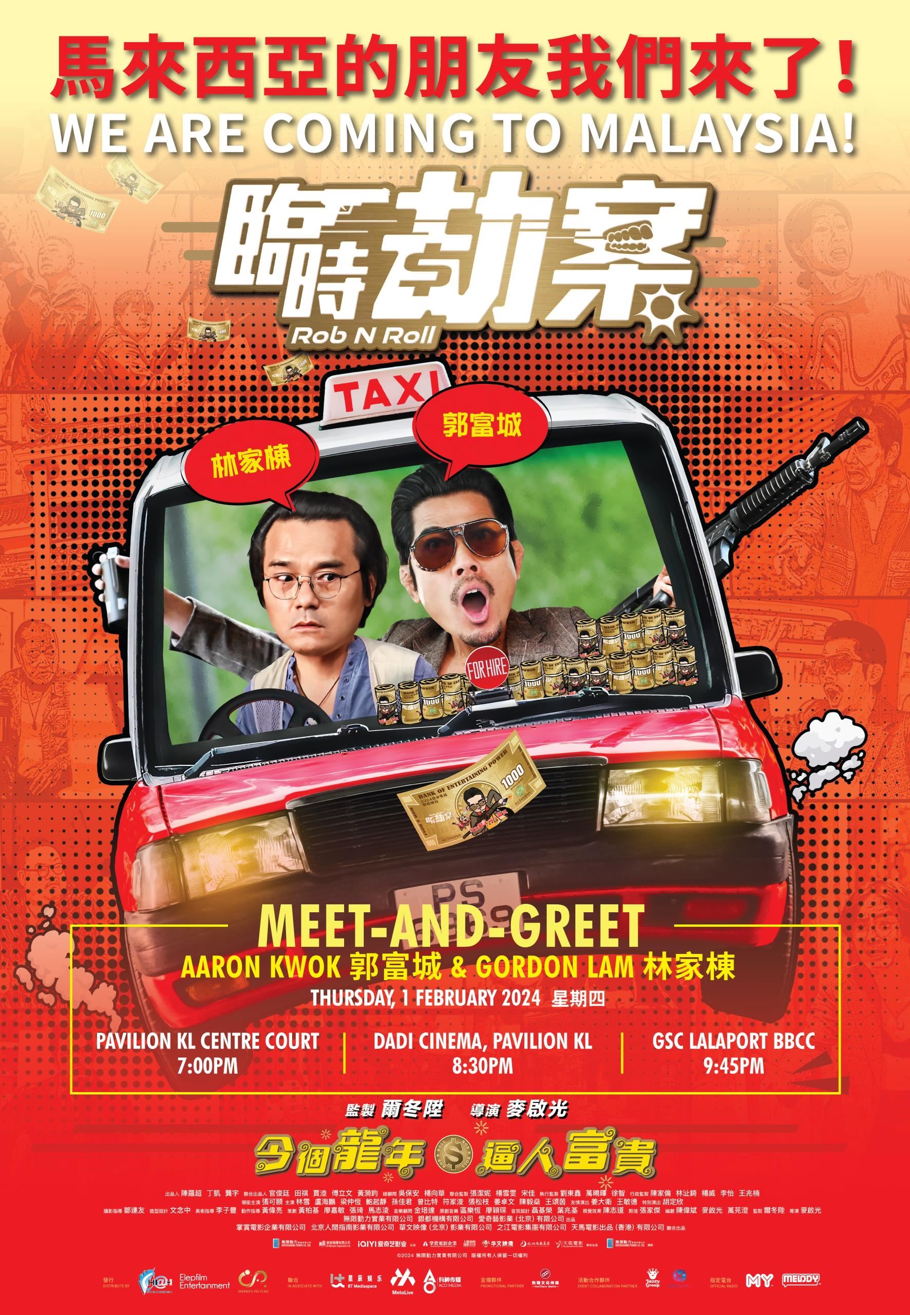 🌟郭富城、林家栋2月1日来马❗为贺岁片《临时劫案》造势🎬