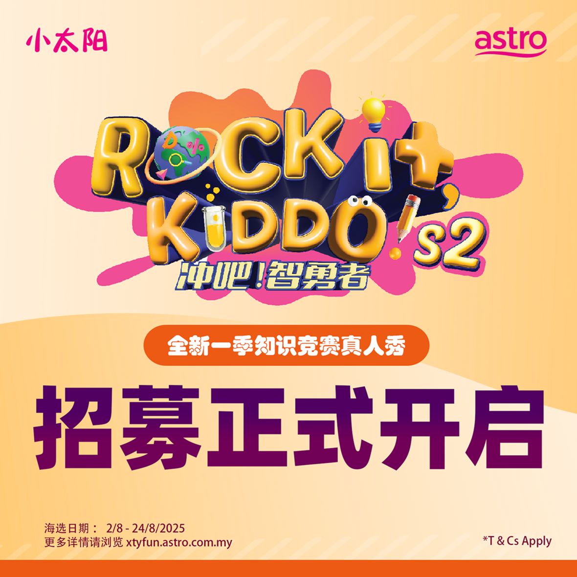 astro 《冲吧!智勇者》第二季 🔥 全国小学生组队正式启动招募