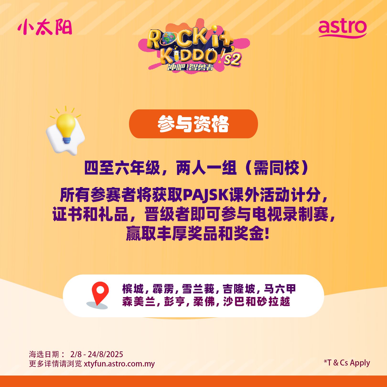 astro 《冲吧!智勇者》第二季 🔥 全国小学生组队正式启动招募