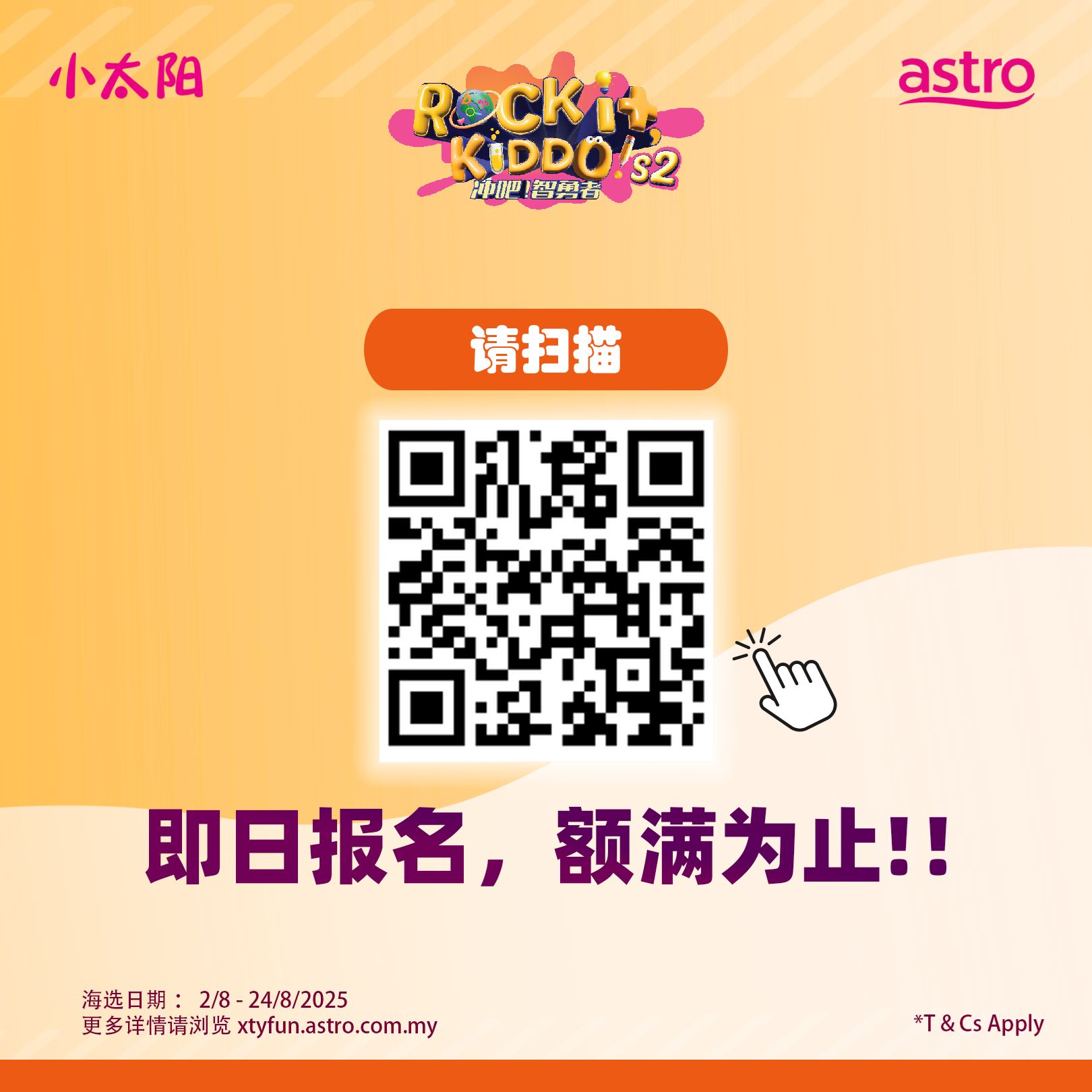 astro 《冲吧!智勇者》第二季 🔥 全国小学生组队正式启动招募