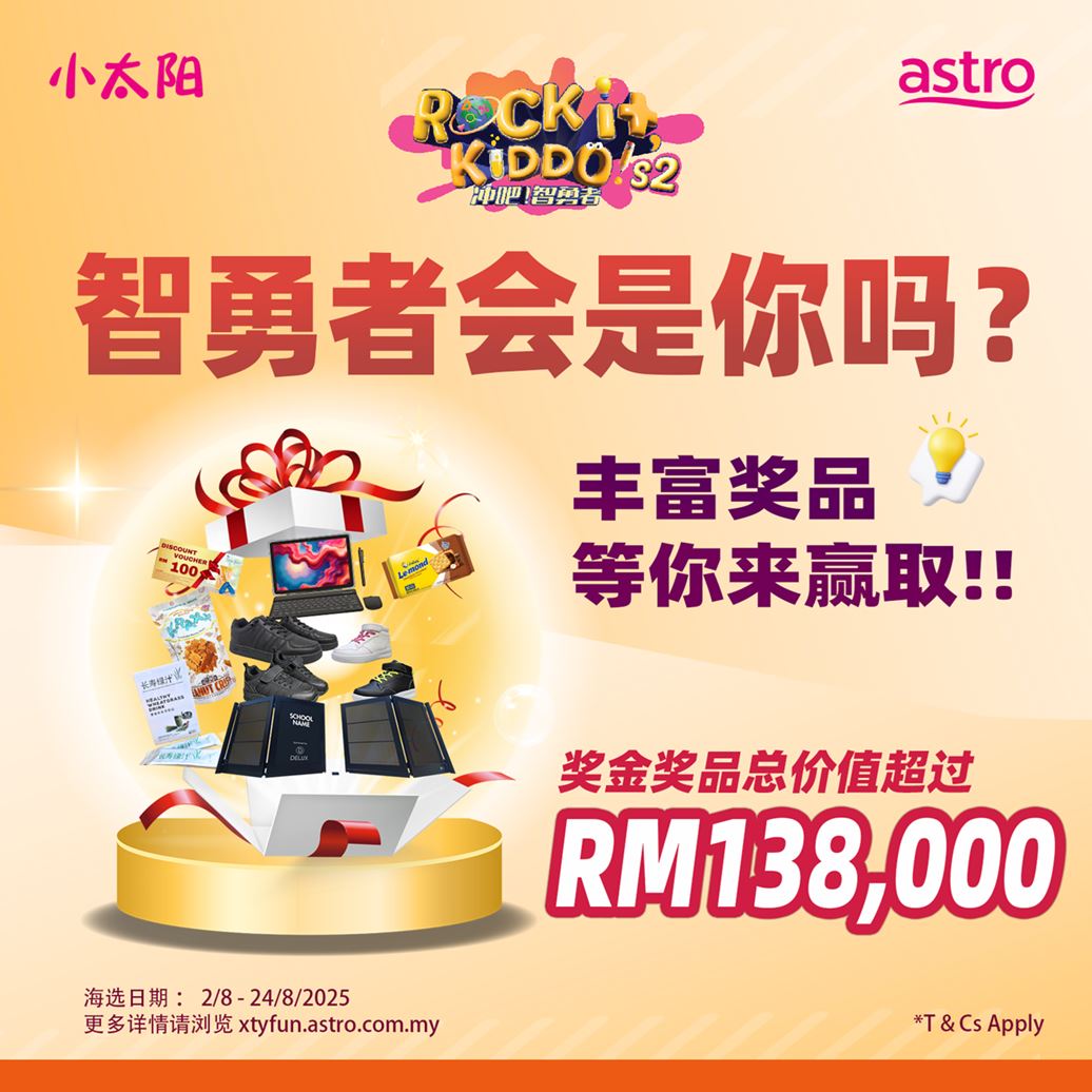 astro 《冲吧!智勇者》第二季 🔥 全国小学生组队正式启动招募