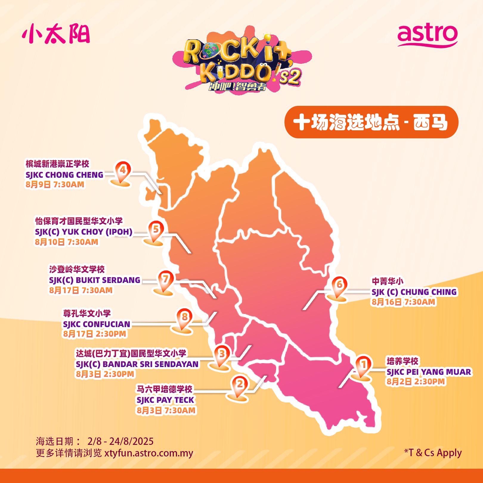 astro 《冲吧!智勇者》第二季 🔥 全国小学生组队正式启动招募