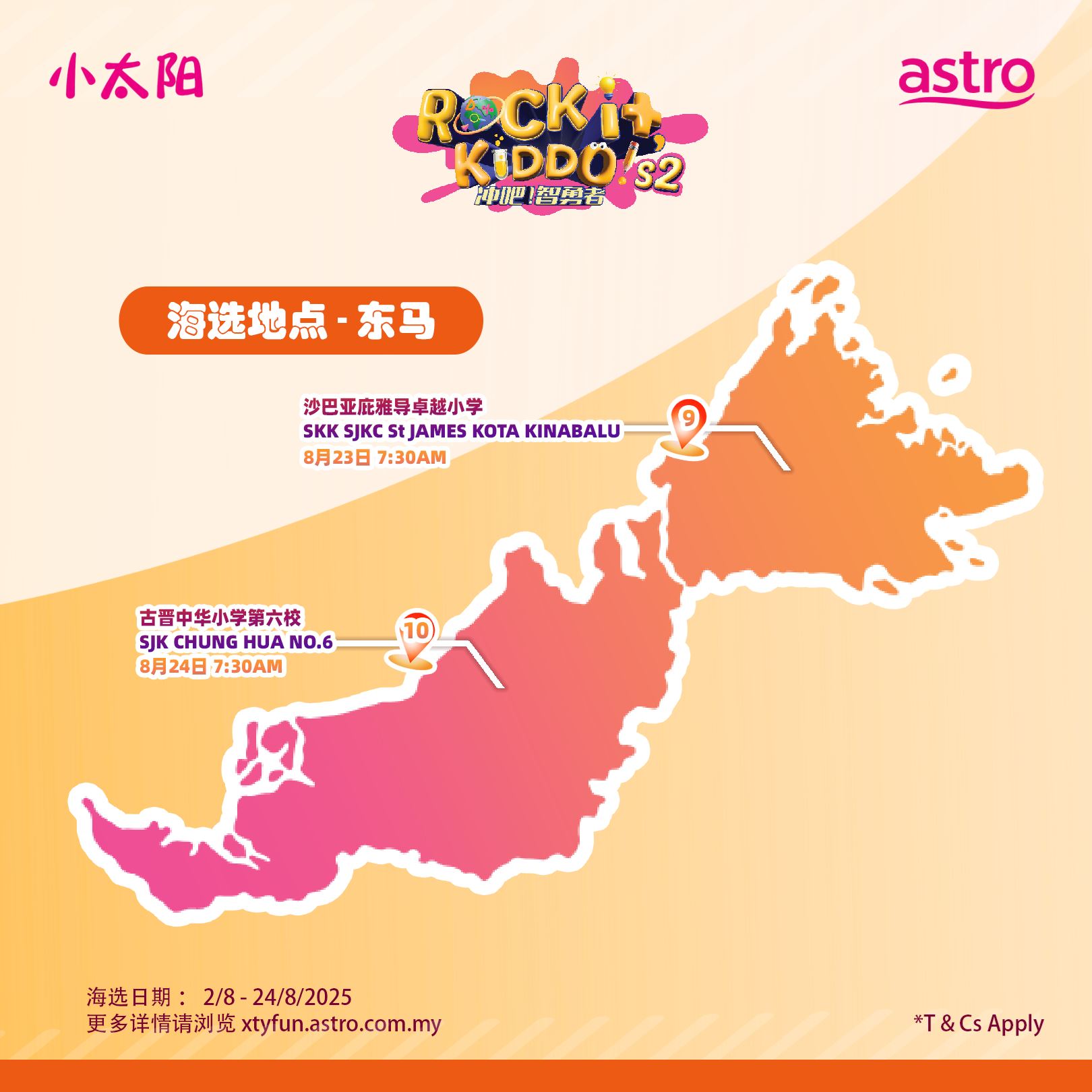astro 《冲吧!智勇者》第二季 🔥 全国小学生组队正式启动招募
