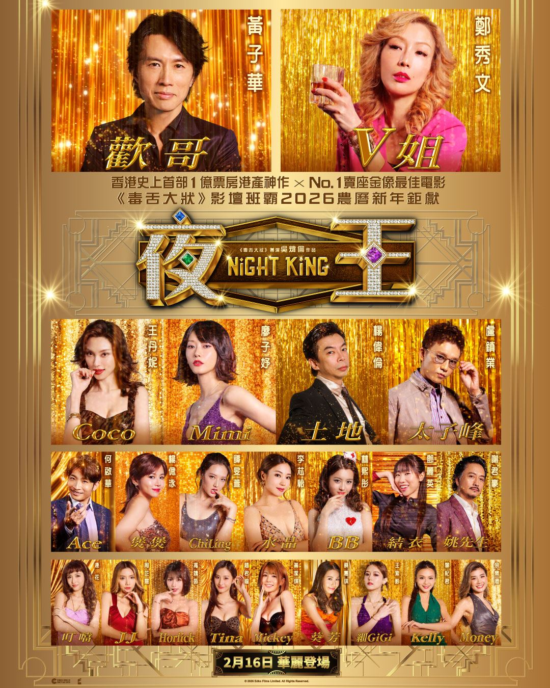 《夜王》电影游戏