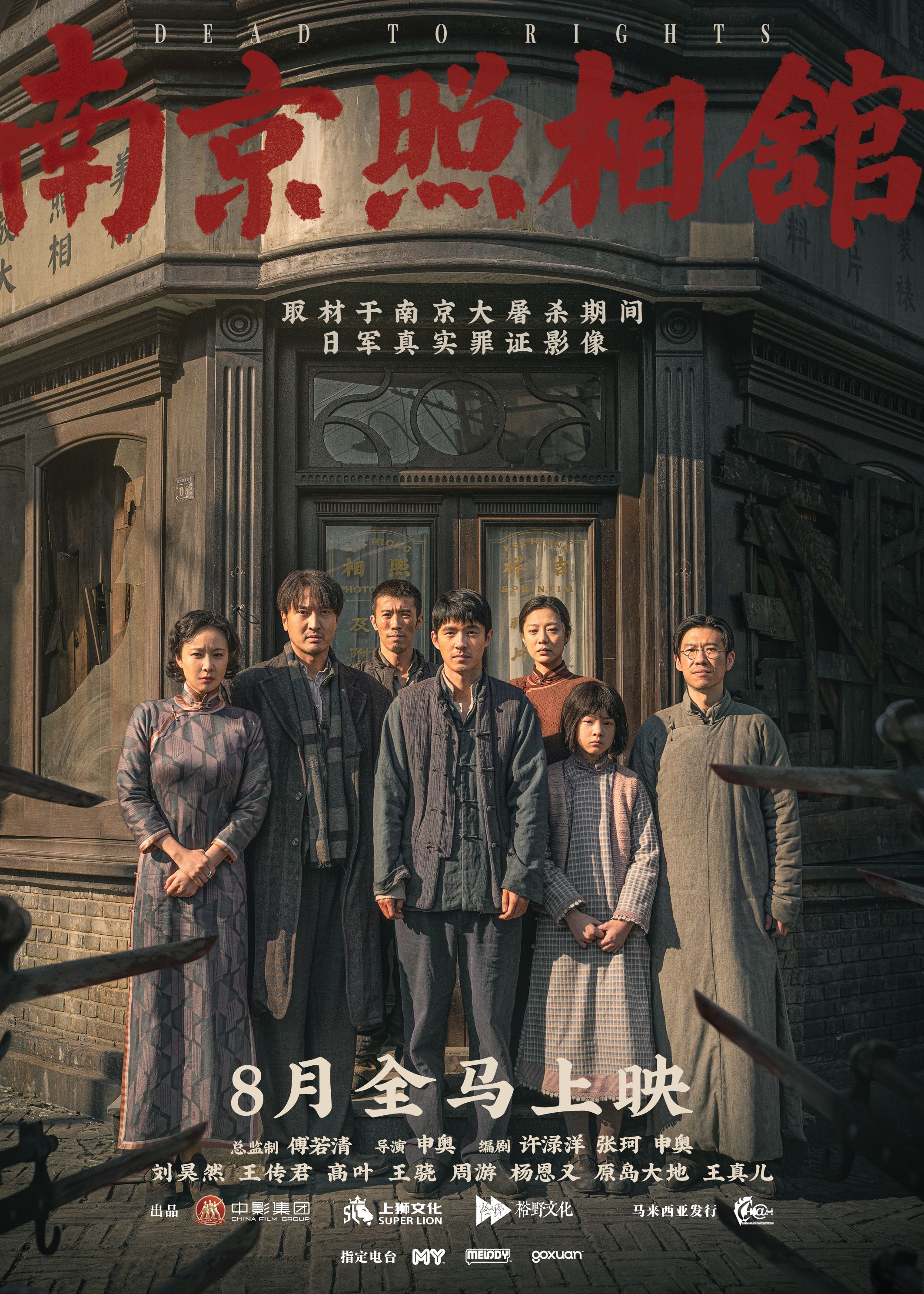《南京照相馆》电影游戏