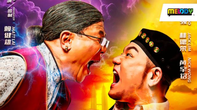 《阿炳vs梁婆婆》电影游戏