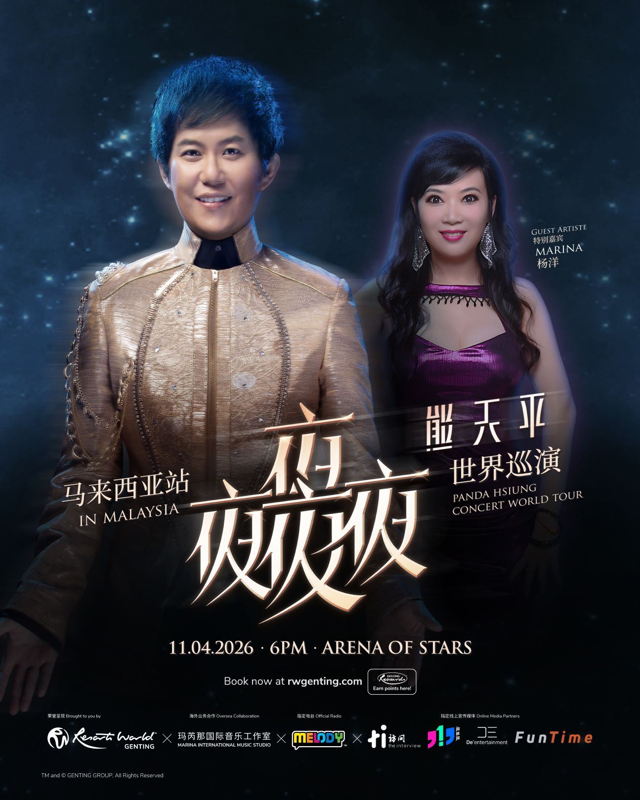 熊天平《夜夜夜夜》2026 世界巡回演唱会马来西亚站游戏