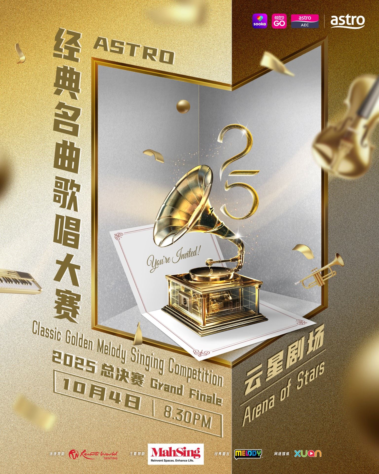 【《astro经典名曲歌唱大赛2025》总决赛】游戏