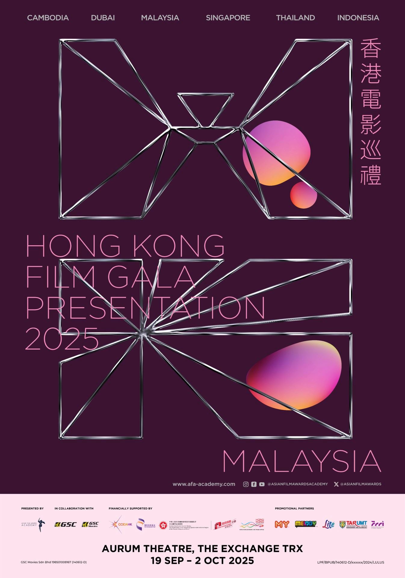《香港电影巡礼》电影游戏