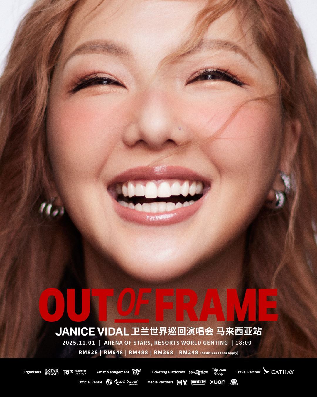 【卫兰《out of frame》世界巡回演唱会-马来西亚站】游戏