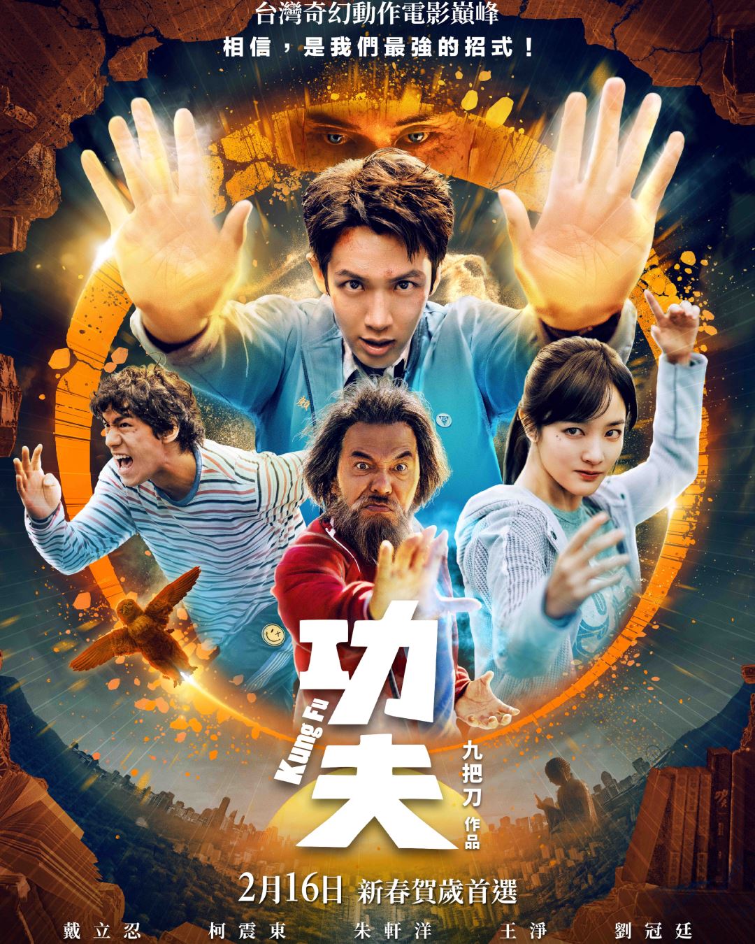 《功夫》电影游戏