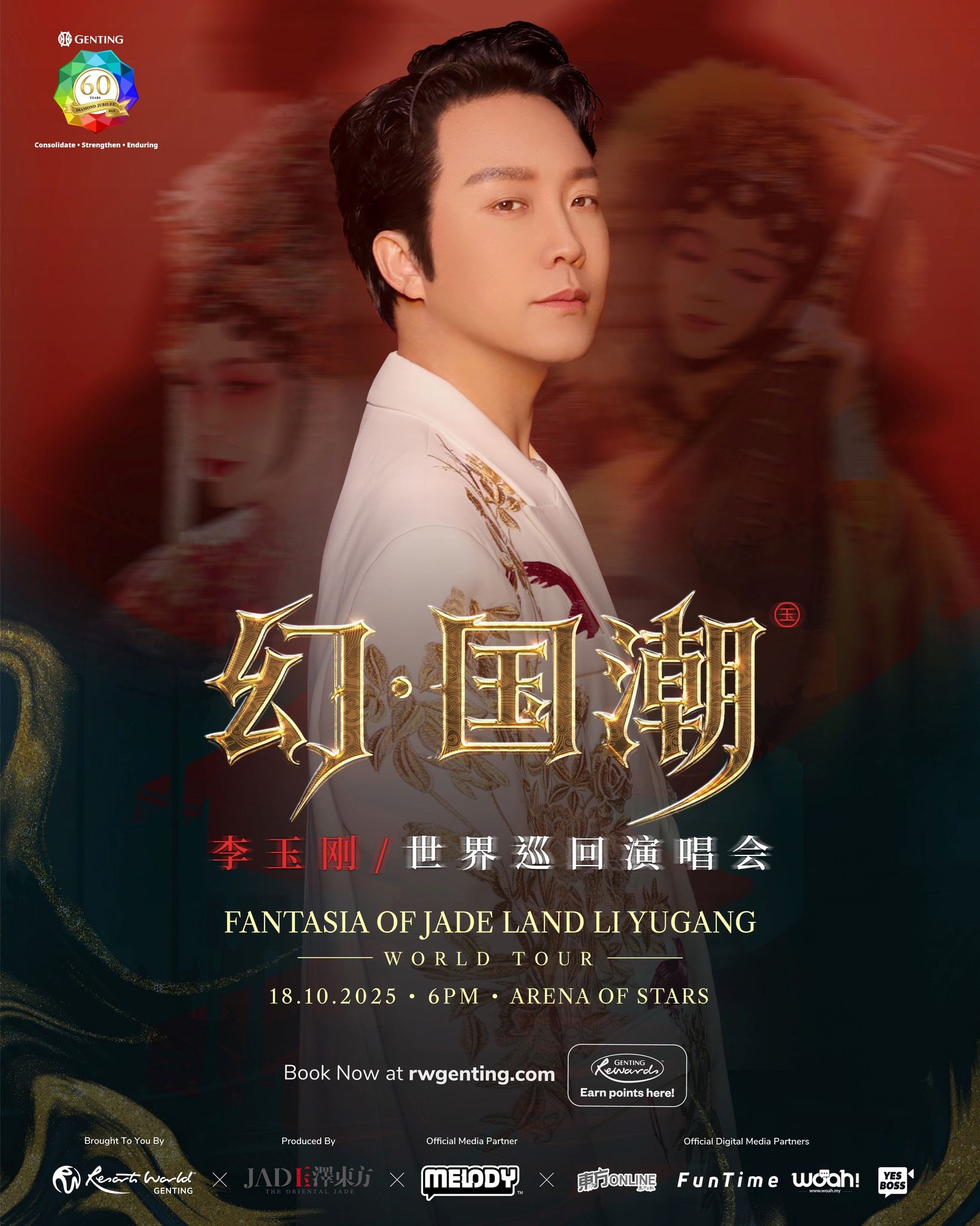 【《幻国潮·李玉刚世界巡回演唱会》马来西亚站】游戏