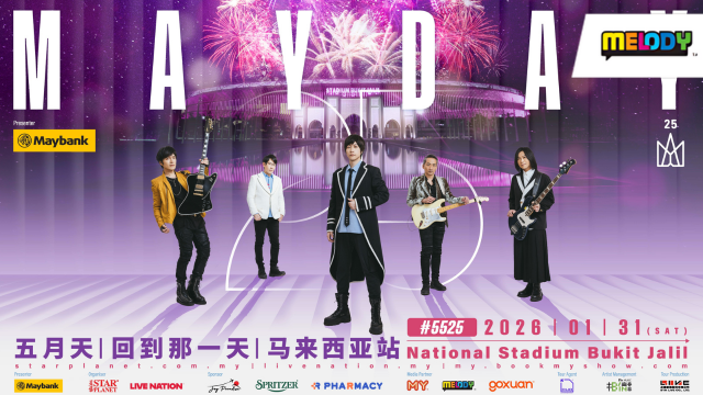 【五月天 #5525《回到那一天》巡回演唱会马来西亚站】游戏