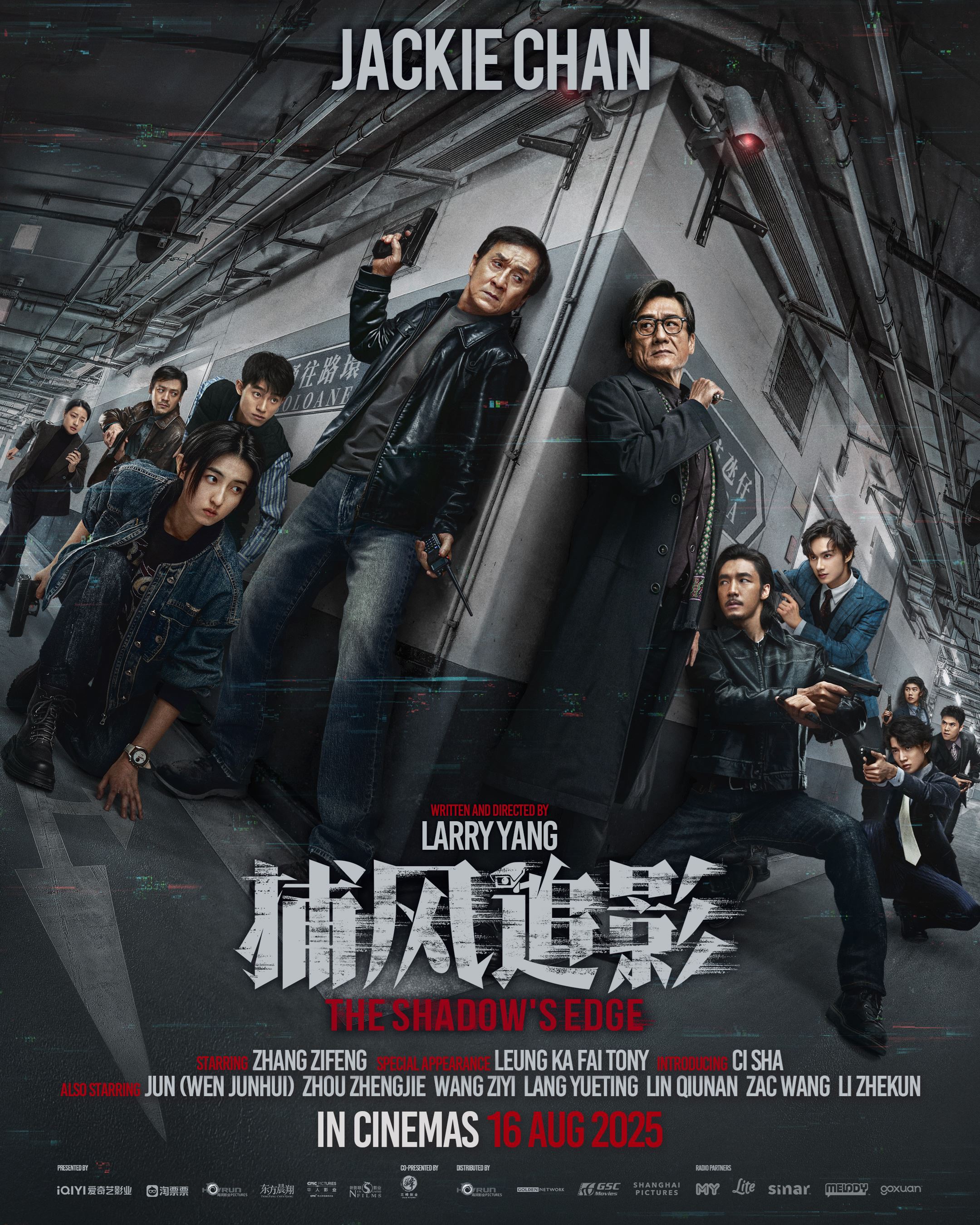 《捕风追影》电影游戏