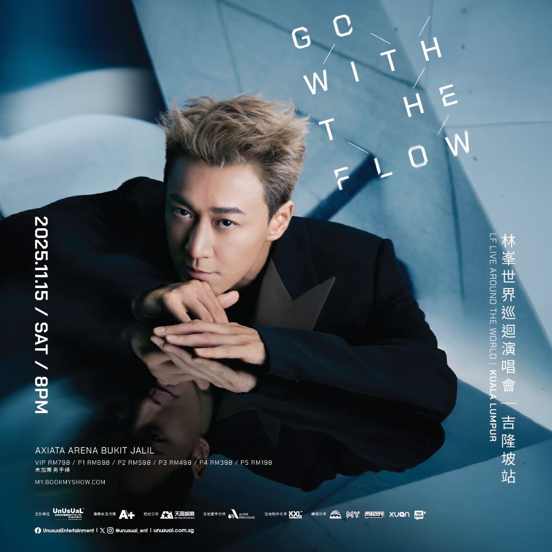 【《go with the flow》林峯世界巡回演唱会吉隆坡站】游戏