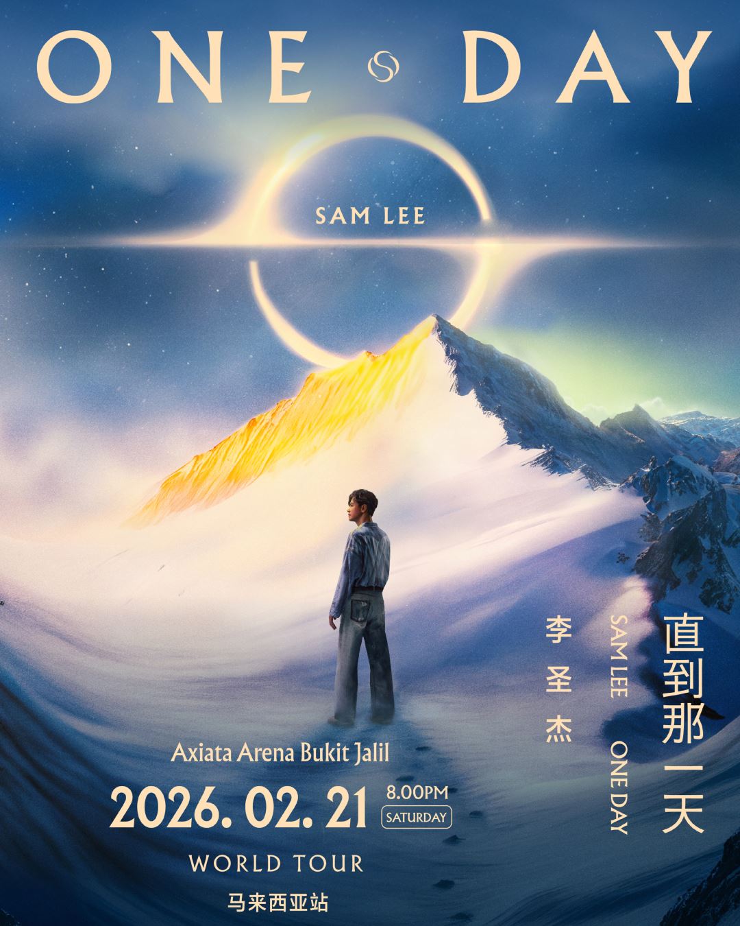 【李圣杰《one day 直到那一天》世界巡回演唱会—马来西亚站】游戏