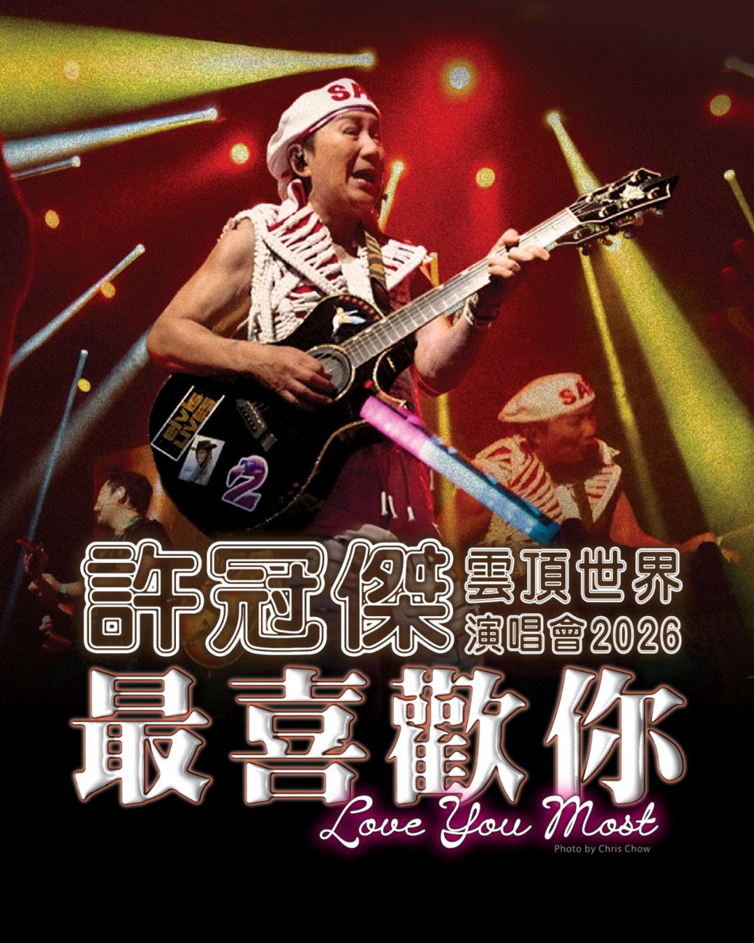 《许冠杰 最喜欢你 - 云顶世界演唱会2026》游戏