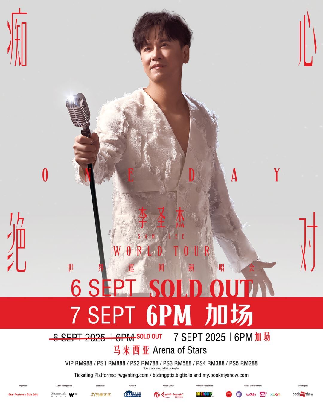 【李圣杰《痴心绝对》世界巡回演唱会】游戏