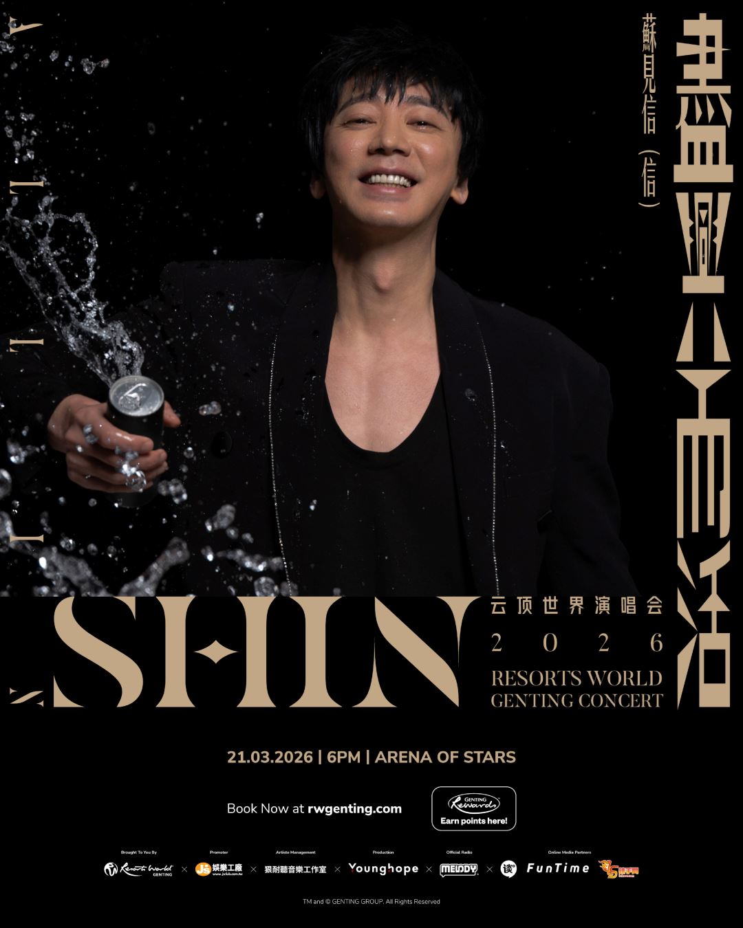 《2026苏见信尽兴而活云顶世界演唱会》游戏