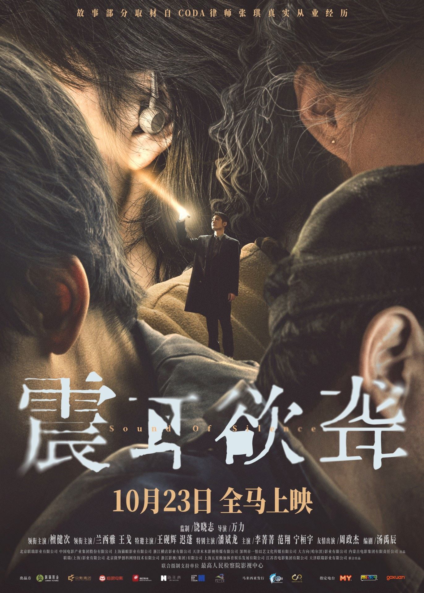《震耳欲聋》电影游戏