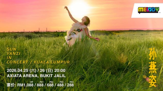 孙燕姿《就在日落以后》巡回演唱会 - 吉隆坡站游戏