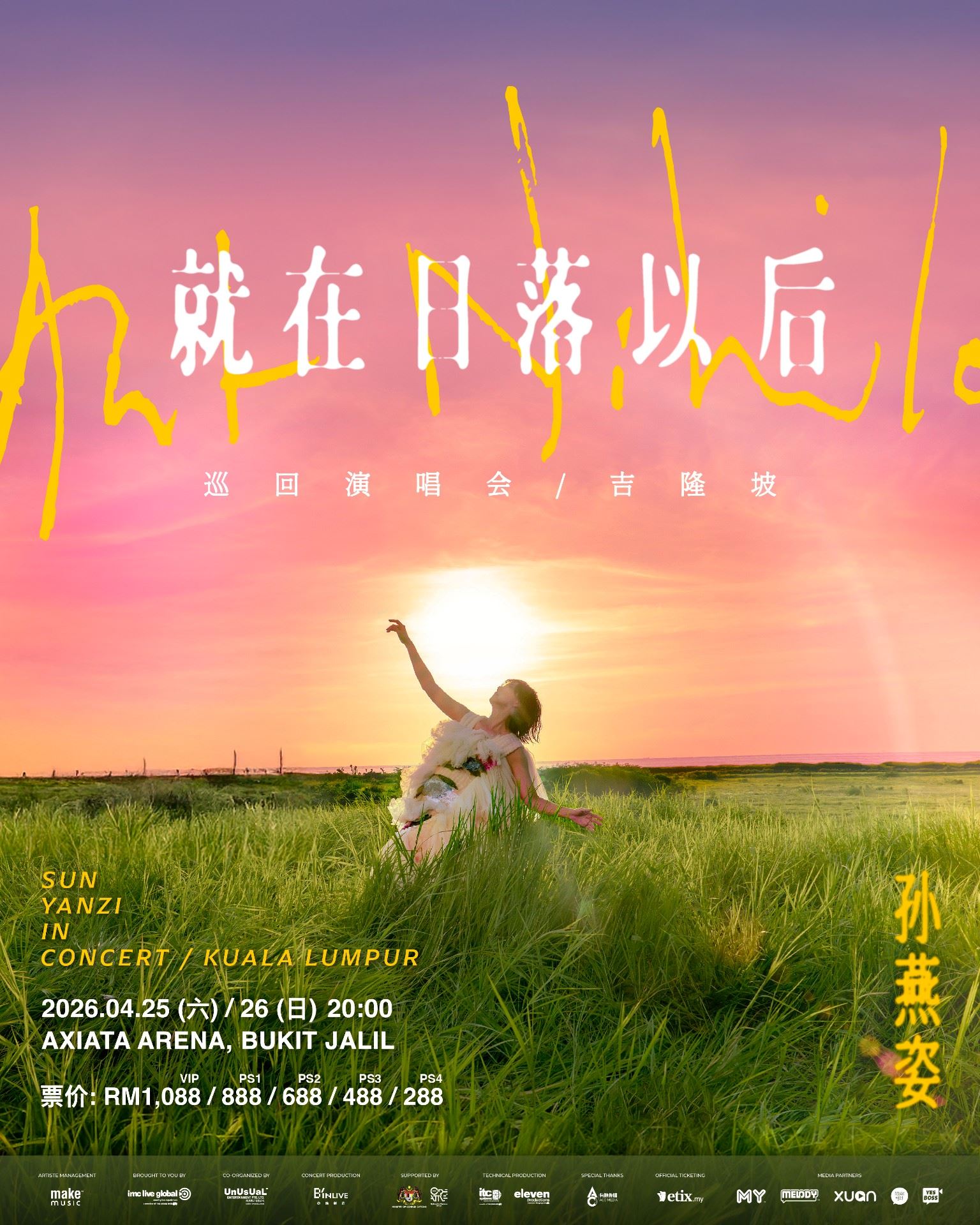 孙燕姿《就在日落以后》巡回演唱会 - 吉隆坡站游戏