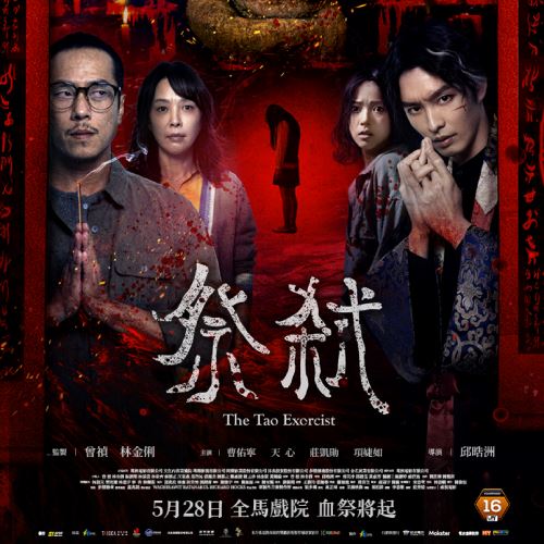 《祭弑》电影游戏