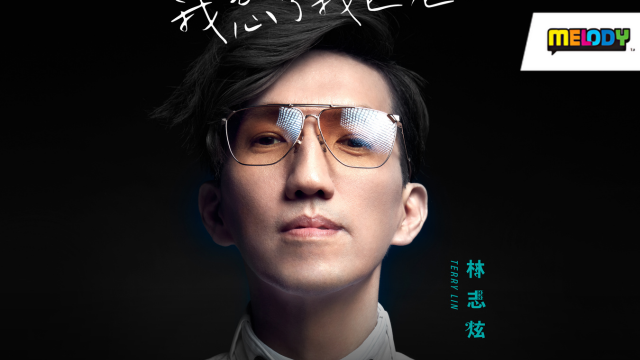 【林志炫《ONEtake 2.0 我忘了我已老去》巡回演唱会 - 共聚大马·马年炫定版】游戏