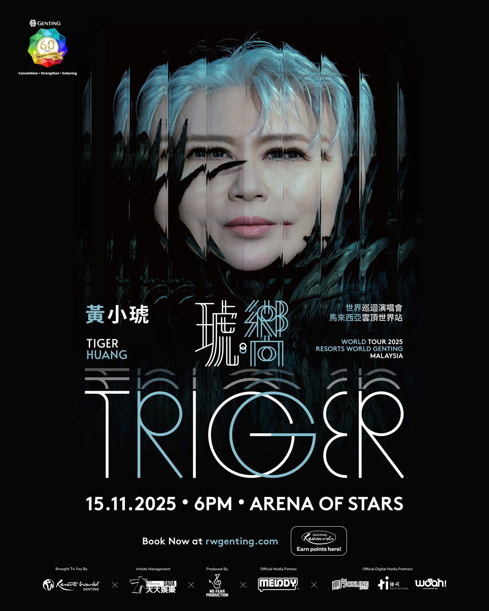 《黄小琥2025琥 • 向世界巡回演唱会 马来西亚云顶世界站》游戏