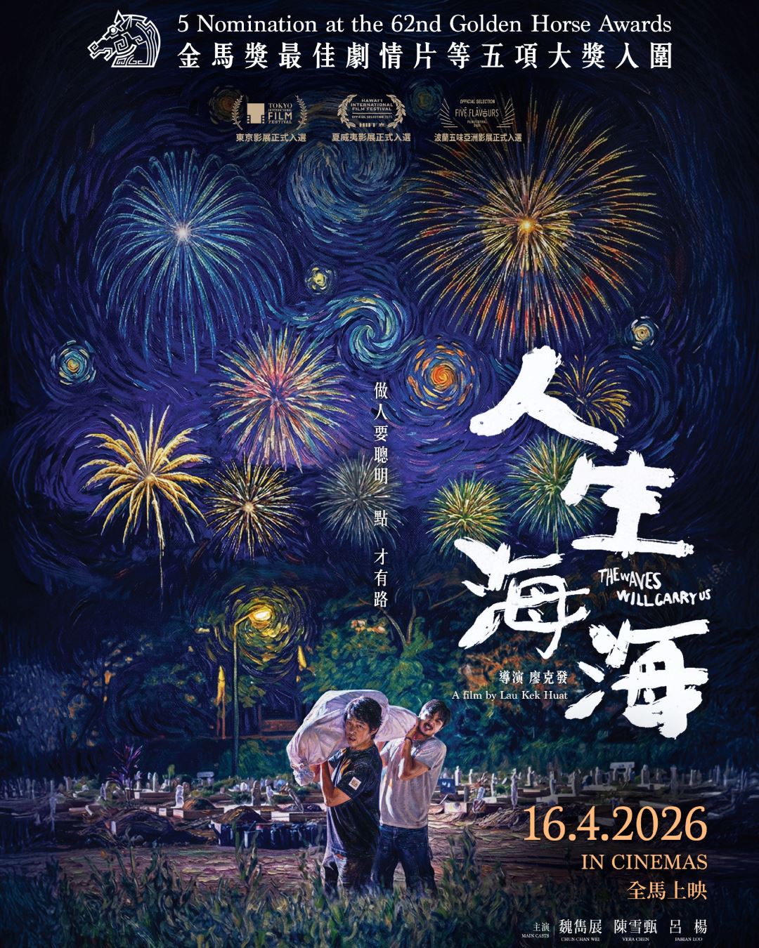 《人生海海》电影游戏