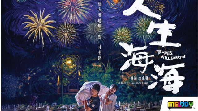 《人生海海》电影游戏