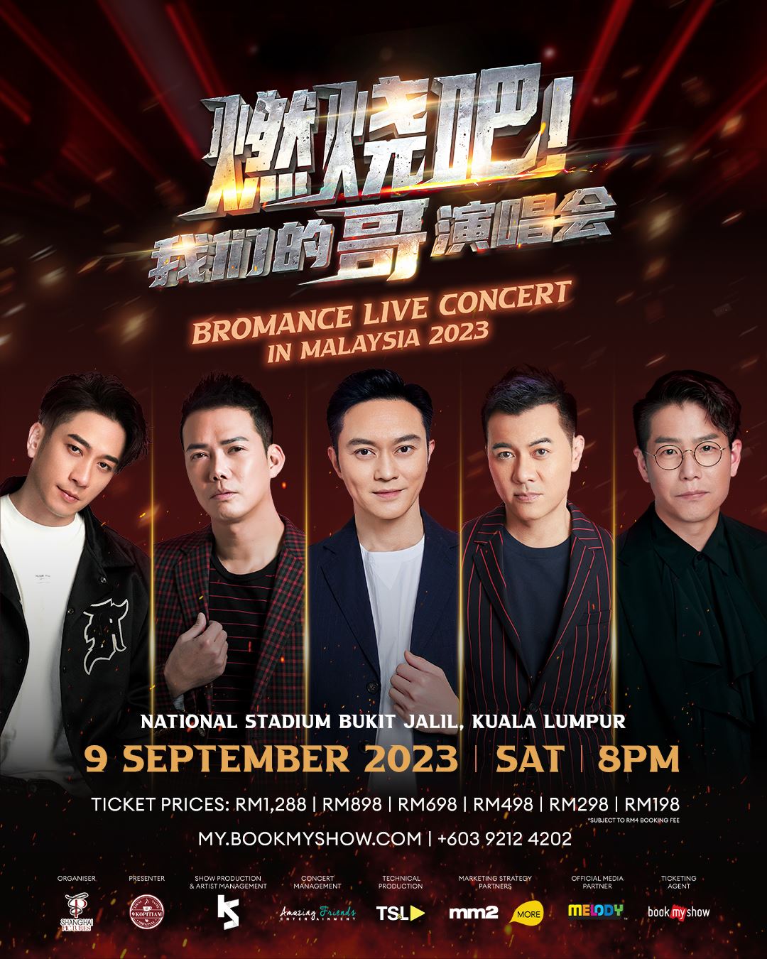 林晓峰、糖妹《我们的快乐年代演唱会》圆满落幕!