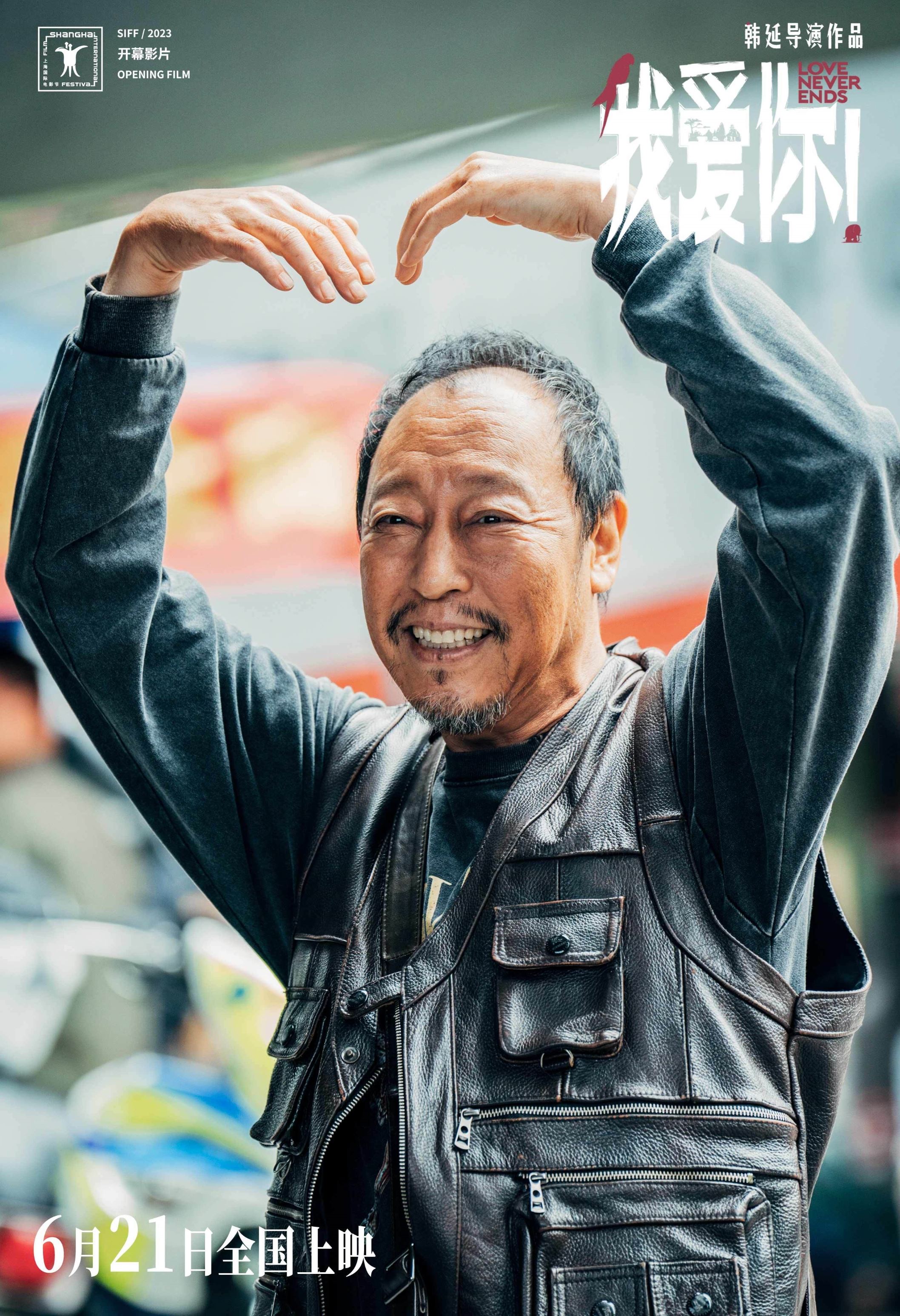 《我爱你！》中国热映中🔥梁家辉泪洒路演现场😭