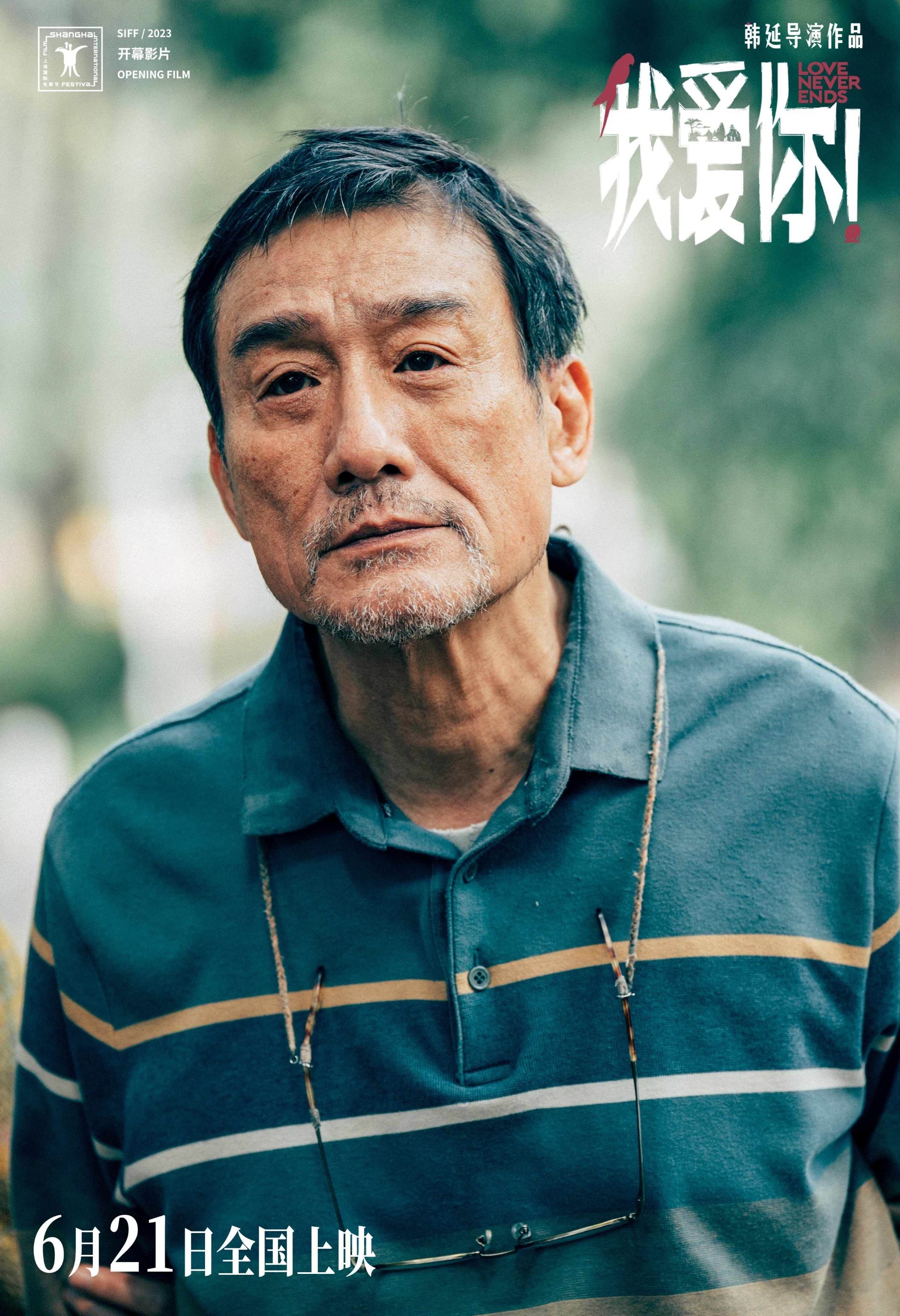 《我爱你！》中国热映中🔥梁家辉泪洒路演现场😭