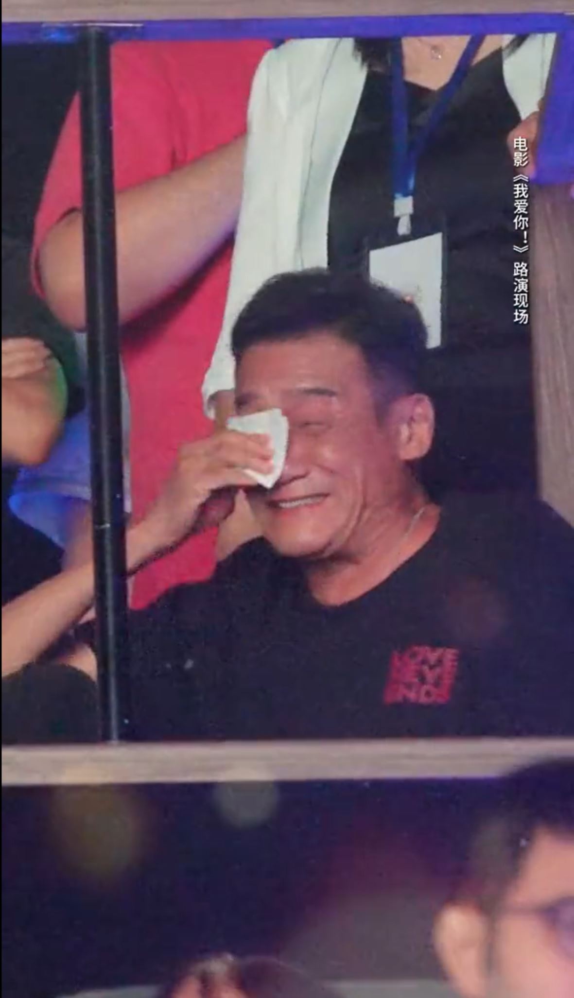 《我爱你！》中国热映中🔥梁家辉泪洒路演现场😭