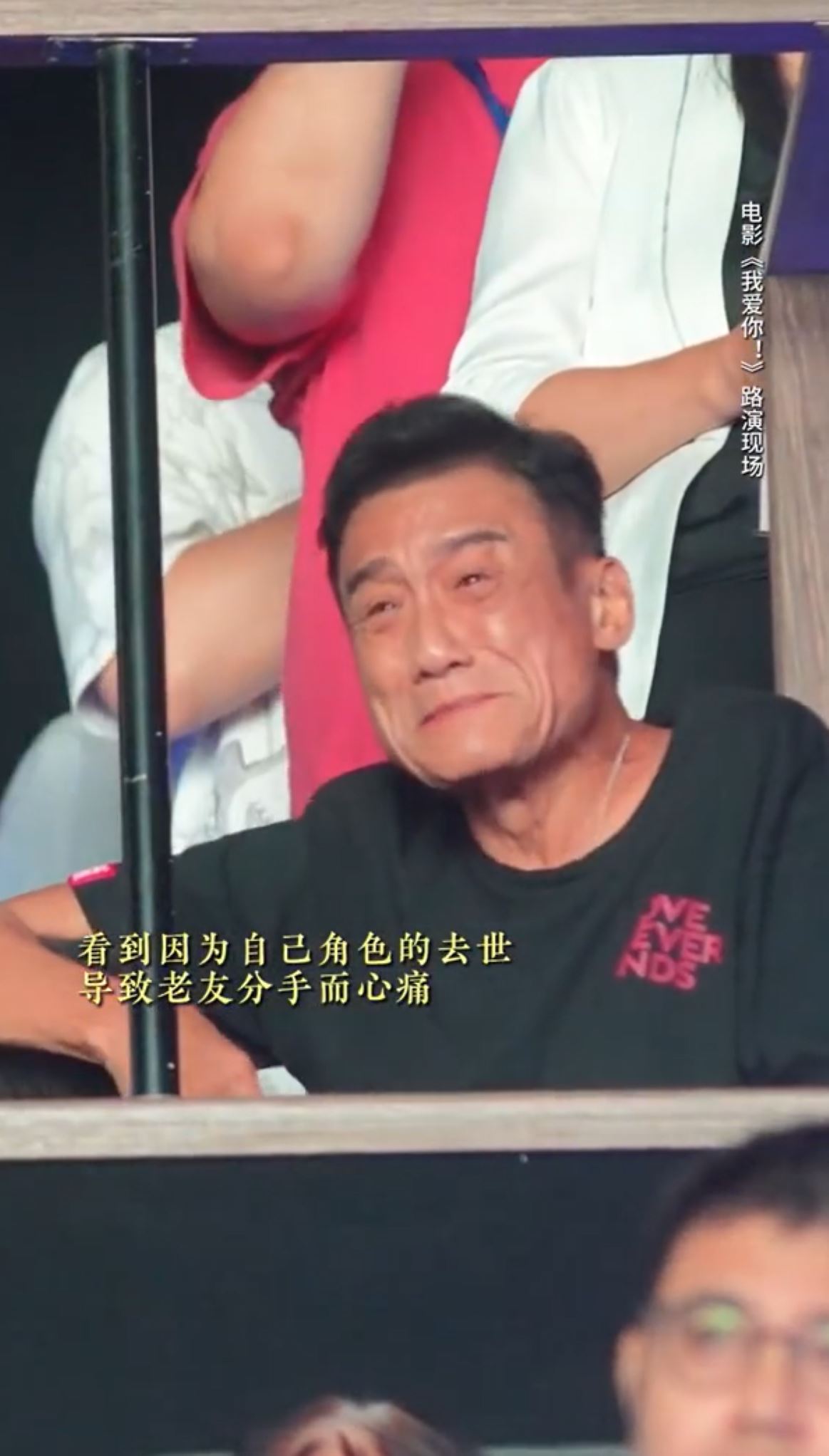 《我爱你！》中国热映中🔥梁家辉泪洒路演现场😭