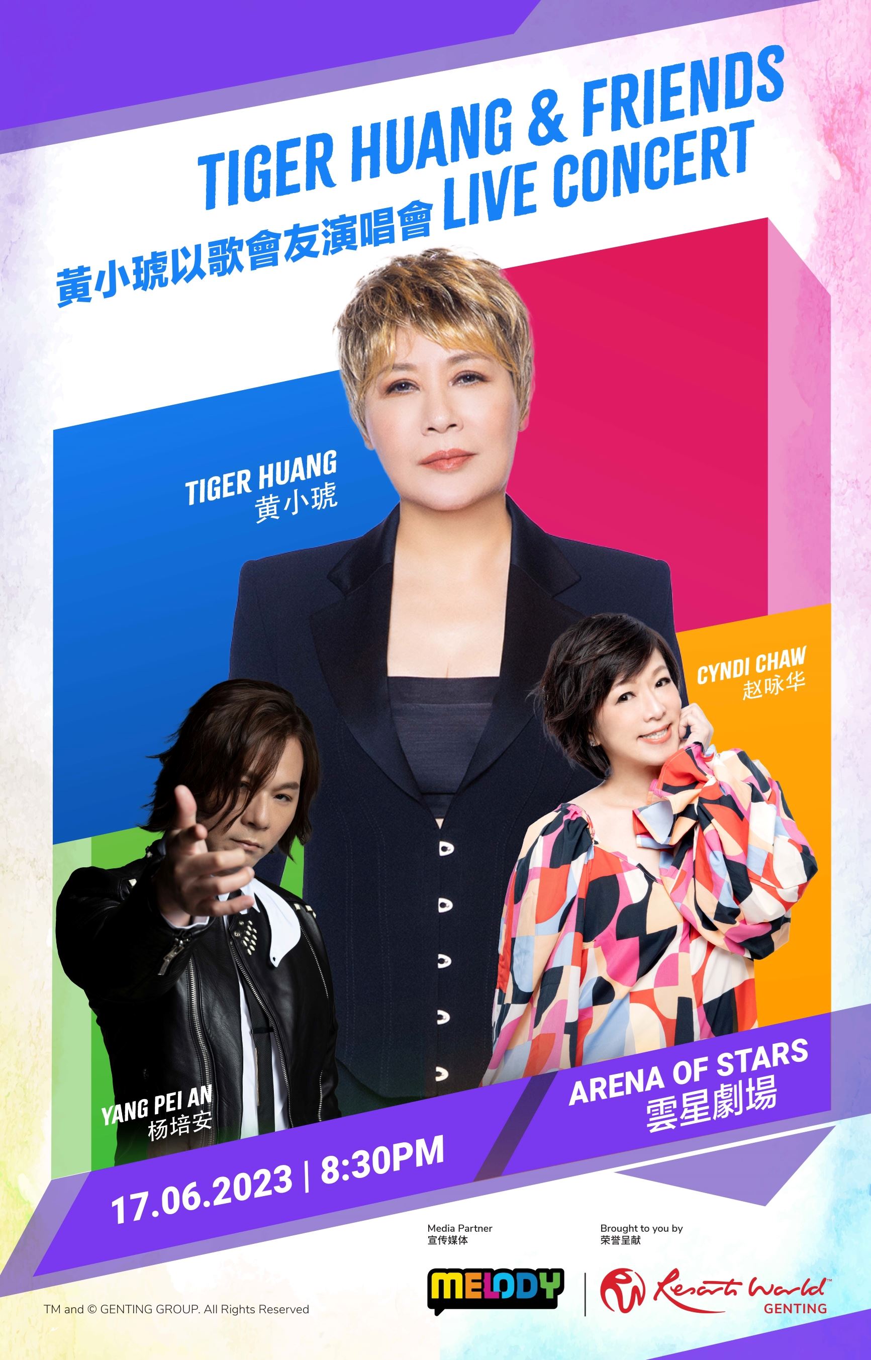 黃小琥6月云顶开唱！门票现已公开发售