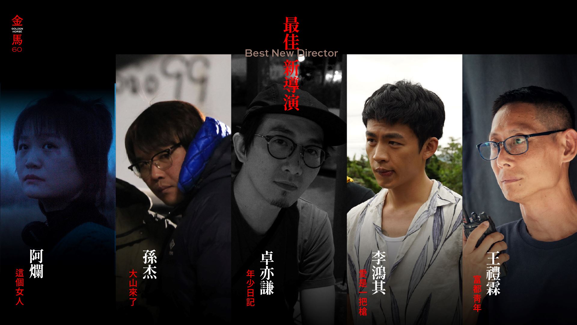 第60届金马奖入围名单出炉!