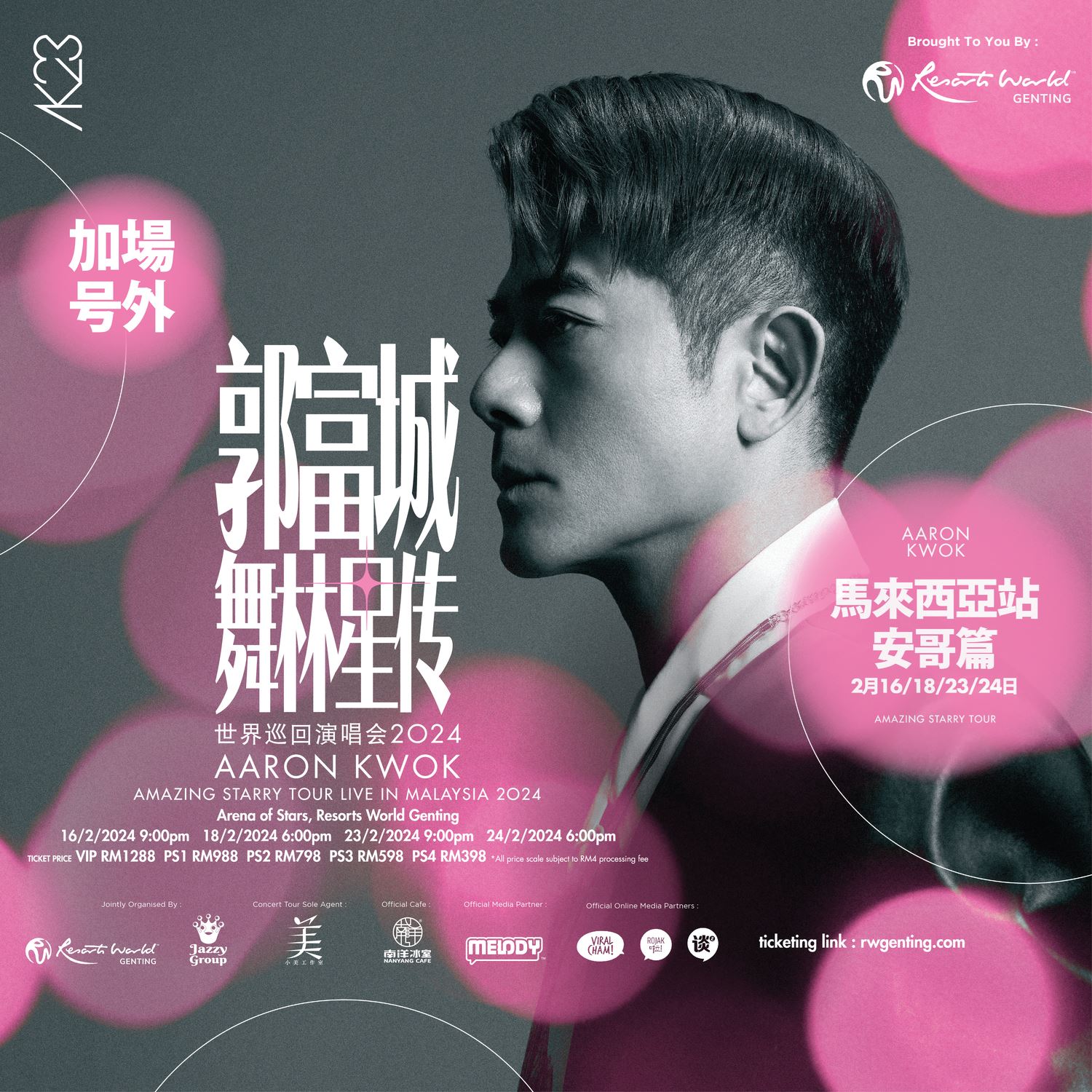 🌟舞台王者郭富城霸气归来❗2024 携《舞林星传》安哥篇重返云顶舞台❤️🔥